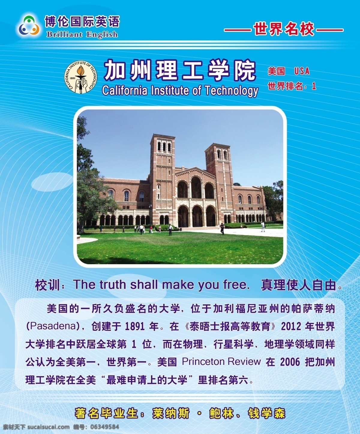 分层 源文件 世界排名 大学 模板下载 加州理工学院 学校一角 加州理工学校 校训毕业生 钱学森 psd源文件