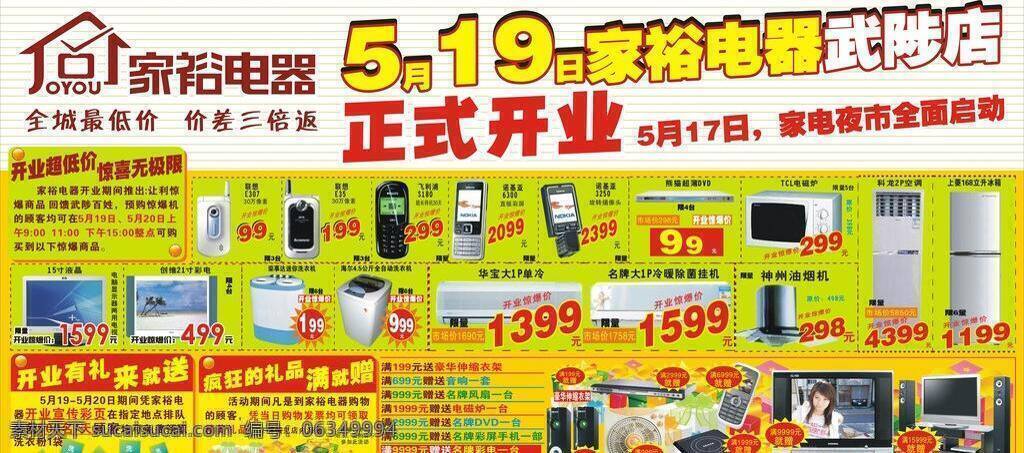 电器 喷绘 促销 家电 家电图片 家用电器 优惠 电器喷绘 矢量 印刷品质 展板 其他展板设计