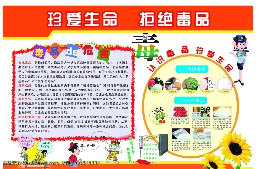 珍爱 生命 拒绝 毒品 禁毒海报 珍爱生命 拒绝毒品 毒品的危害 毒品的种类 展板模板