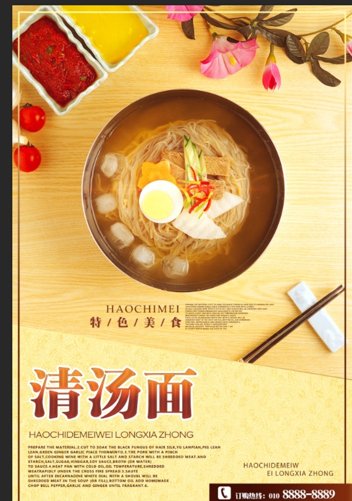 清汤面海报 面条面食广告 面条包装 清汤面单页 清汤面灯箱 清汤面促销 清汤面挂画 清汤面展板 美食餐饮广告 美食饭店开业 清汤面图片 清汤面宣传 美食广告模版 清汤面展架 清汤面传单 饭店灯箱灯片 面食面馆加盟 餐饮招商加盟 面食招牌 面食餐饮文化 面食菜单菜谱 菜单菜谱 清汤面易拉宝
