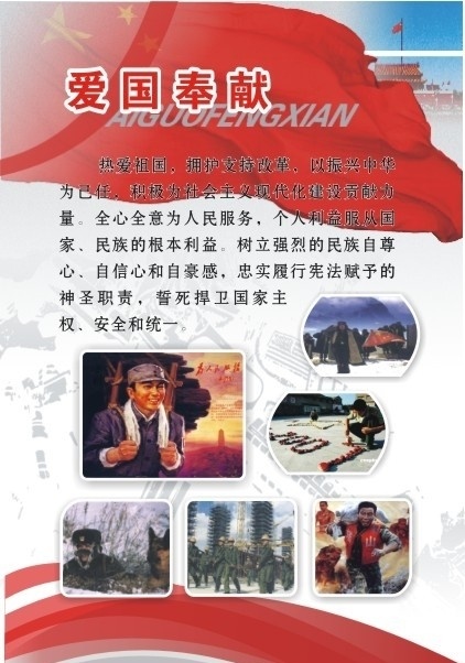 军人道德规范 爱国奉献 八一 解放军 军人 文化艺术 矢量