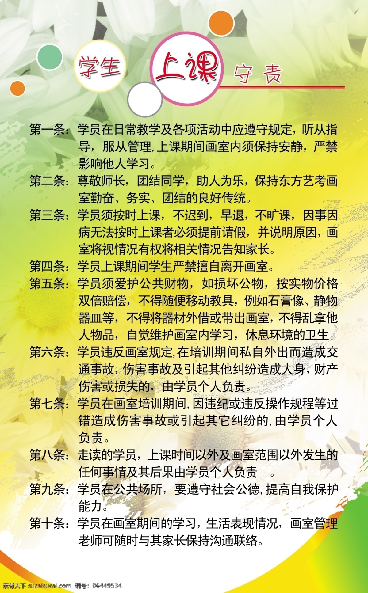 学生上课守责 教室制度 画室 黄色背景 绘画 艺校 分层