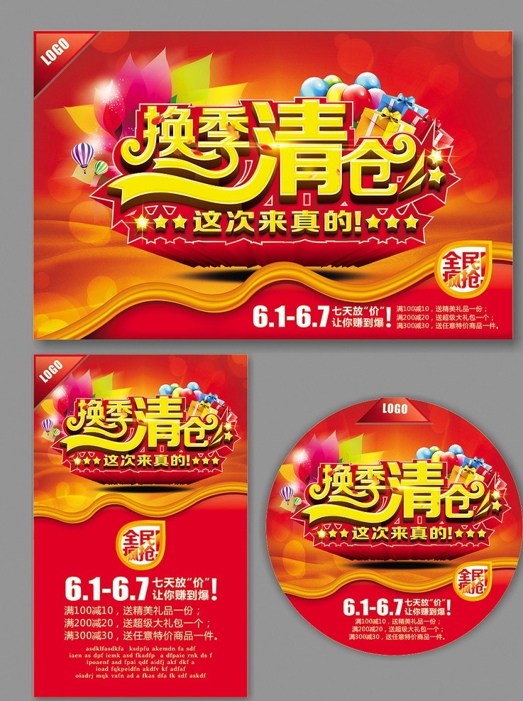 促销 换季清仓 全场特惠 换季大清仓 大甩卖 促销海报 清仓甩卖 特价 大促销 季末大清仓 清仓 清仓特惠 季末清仓 夏季清仓 秋季清仓 冬季清仓 清仓大甩卖 清仓大处理 重装清仓 清仓宣传 冬装清仓 服饰清仓 全面清仓 清仓打折 清仓广告 清仓特卖 清仓洗货 清仓海报 全场清仓 特价商品 今日特价 展板模板