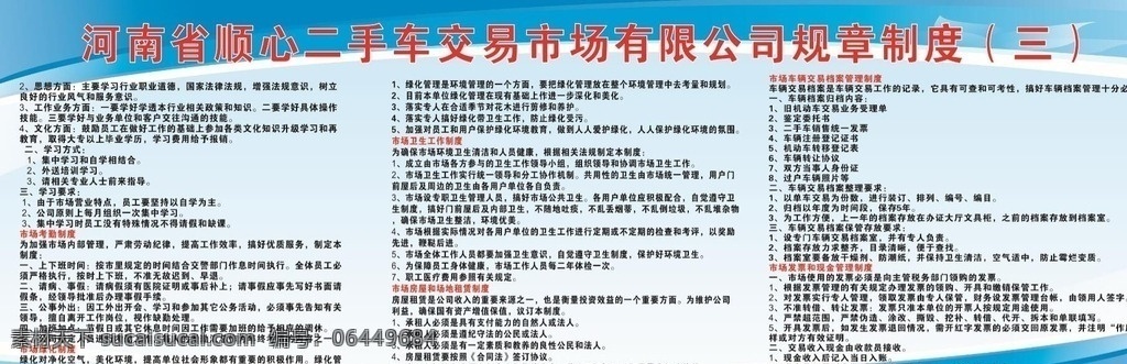 二手车 交易 制度 二手车制度 公司制度 二手车交易 汽车交易市场 买卖二手车