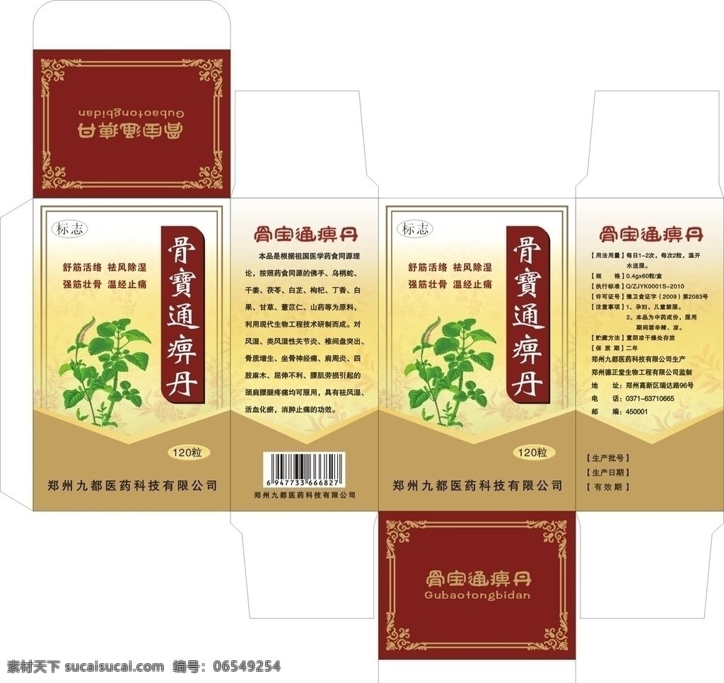 骨宝通痹丹 绿叶 薄荷草 花边 底纹 渐变底色 矢量 包装设计
