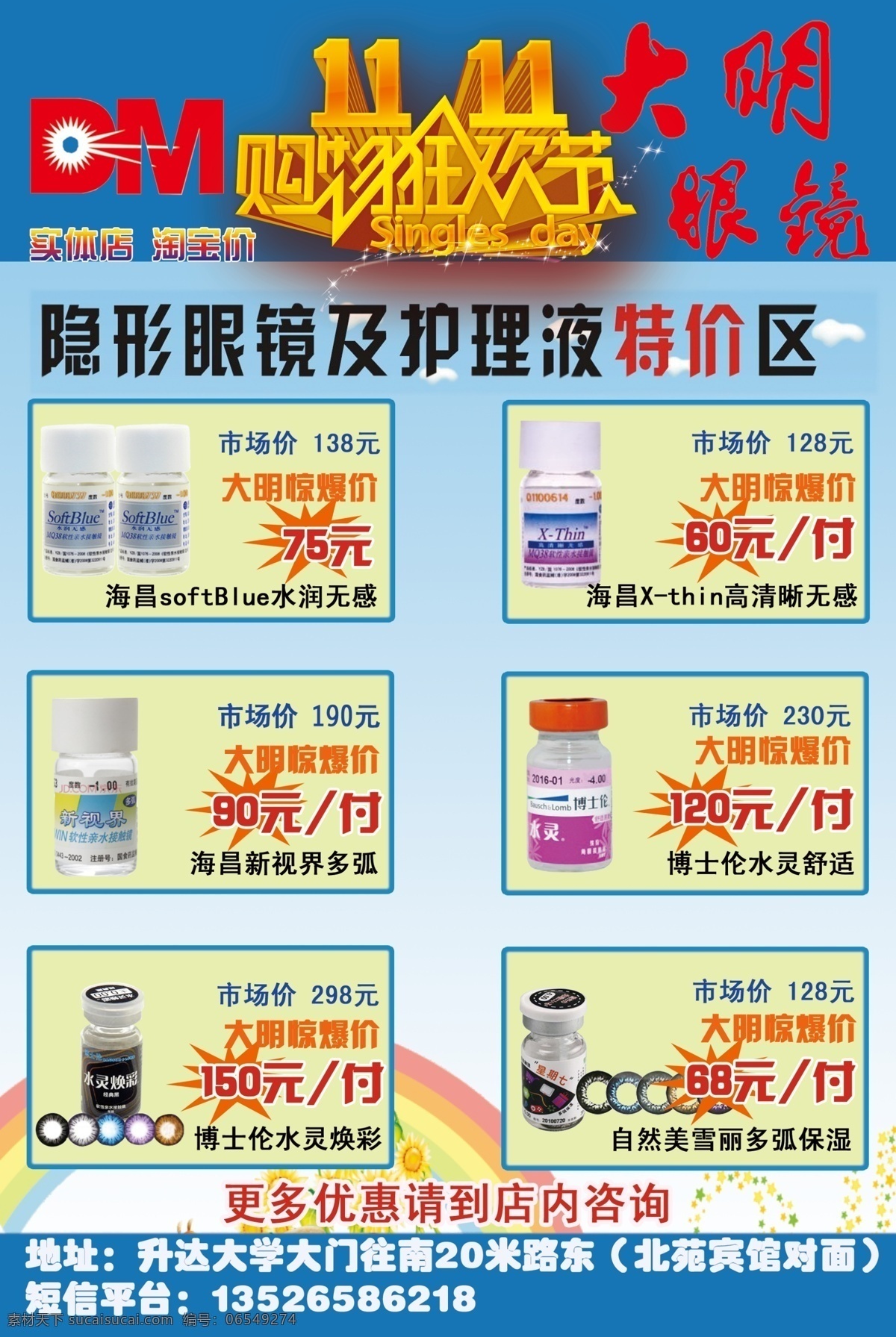 大明眼镜 大明 眼镜 双11 隐形 眼睛 护理 特价 分层