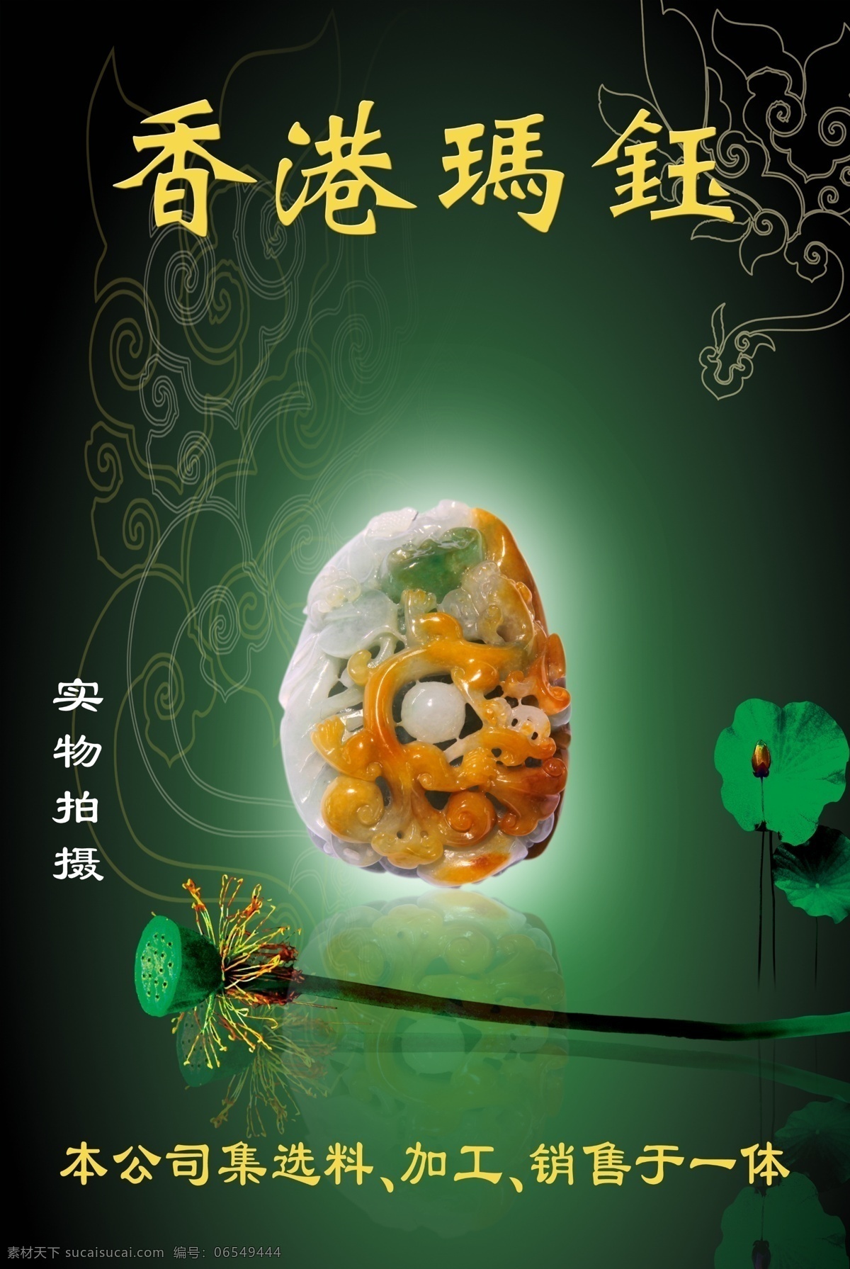 香港马玉 背景 展板 绿色 玉 荷花 展板模板 广告设计模板 源文件