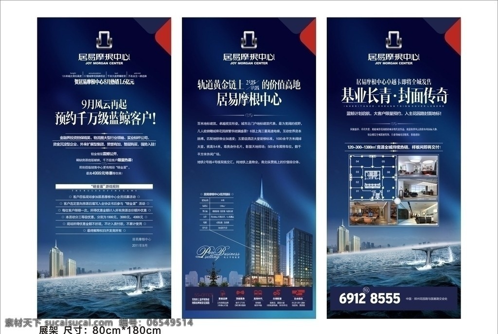 展架 电梯间海报 写字楼 蓝鲸 样板间 商务 写字楼符号 标志 城市 矢量