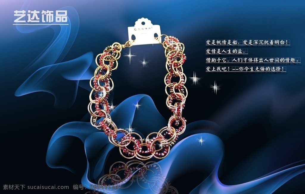 项链 蓝色 底纹 背景 丝绸 广告设计模板 源文件