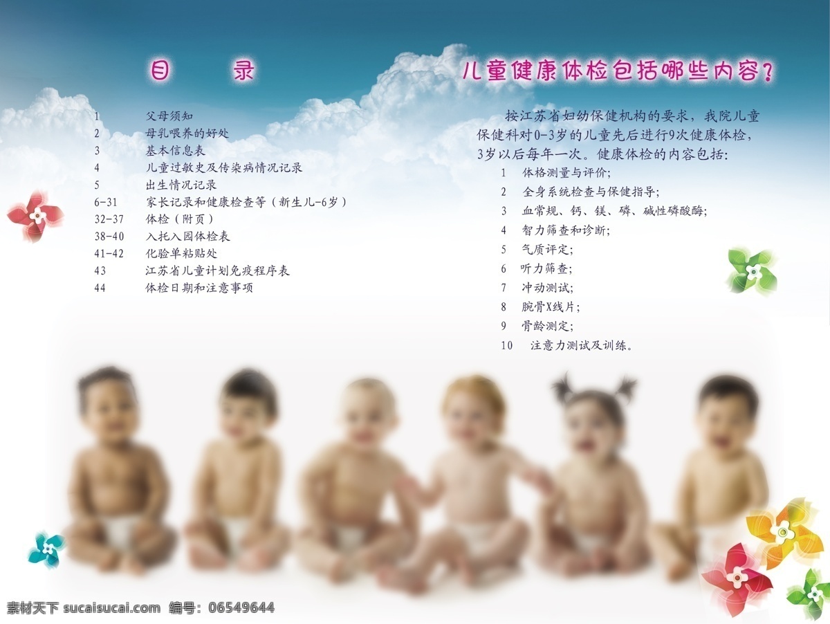 儿童保健 手册 白云 儿童 风车 广告设计模板 画册设计 蓝天 内页 源文件 儿童保健手册 其他画册封面