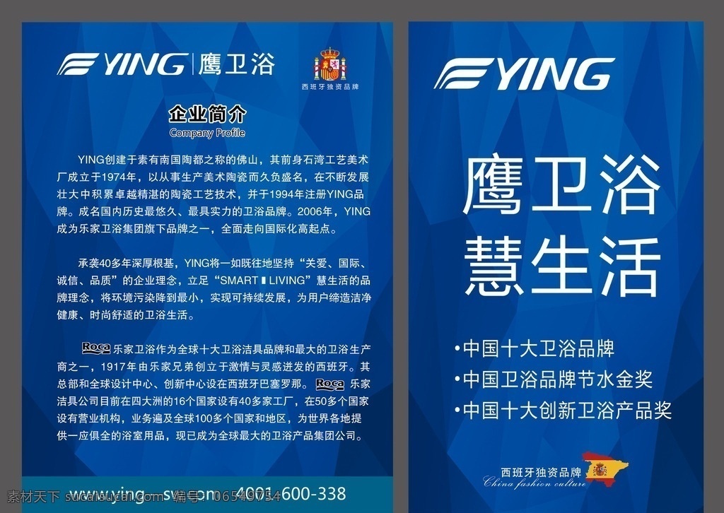 鹰卫浴慧生活 鹰卫浴 慧生活 ying logo 企业简介 西班牙 蓝色背景 海报 展架 画架 鹰 西班牙独资 宣传