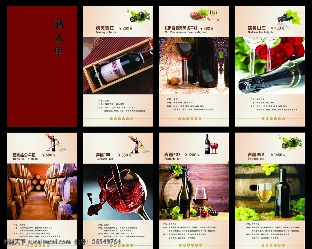 酒店酒水牌 酒吧酒水单 酒水折页 酒水卡 酒水单 夜总会 ktv 酒水牌 酒水价目表 酒水单封面 品味红酒 洋酒 雪茄 威士忌 伏特加 酒水海报 酒水 香槟 酒 品酒 高档酒水单 高贵 时尚酒水单 酒水单价 ktv酒水单 画册设计 海报 红酒画册 酒吧价目表 夜总会酒水牌 喝酒 分层