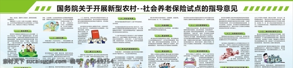社会 养老保险 宣传栏 社保 社会养老保险 绿色 展板 展板模板