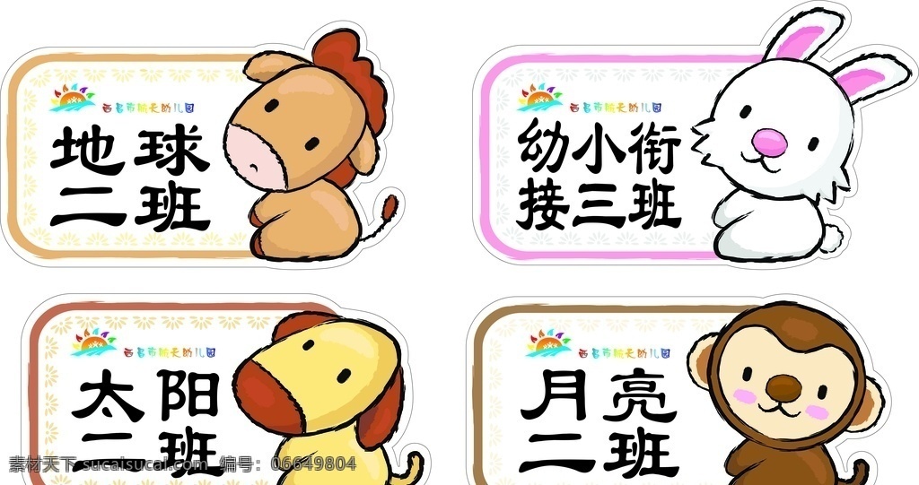 幼儿园门牌 幼儿园花草牌 幼儿园班牌 花草牌 卡通门牌 卡通班牌