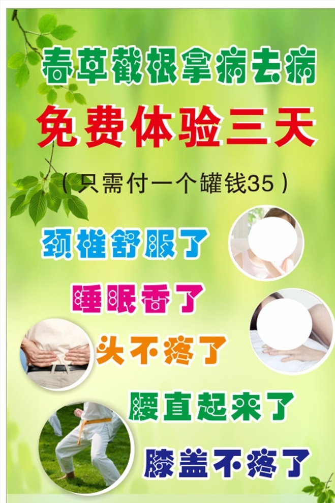按摩展板 按摩 理疗 绿色 绿叶 背景