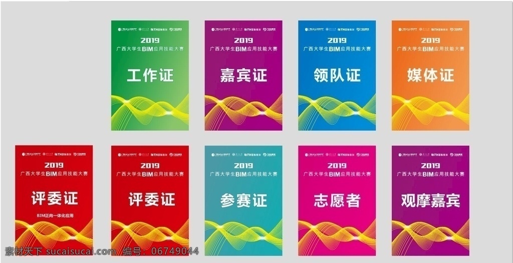 广西 大学生 bim 大赛 胸牌 广西大学生 工作证 bim大赛 生活百科