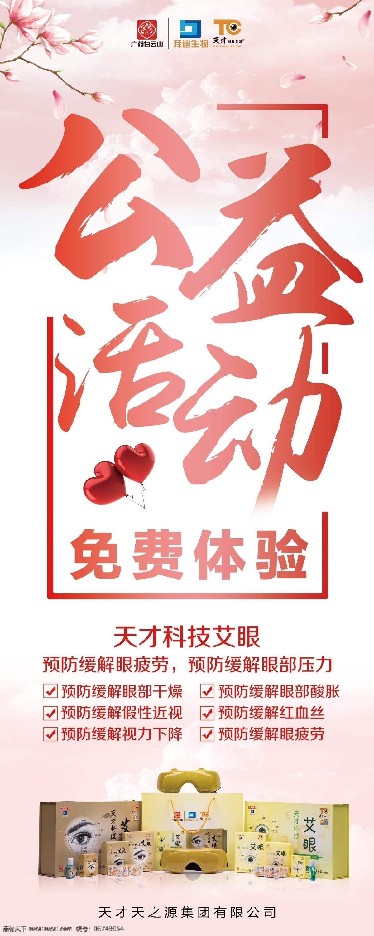 公益展架 公益活动 展架 分层 艾眼 粉色