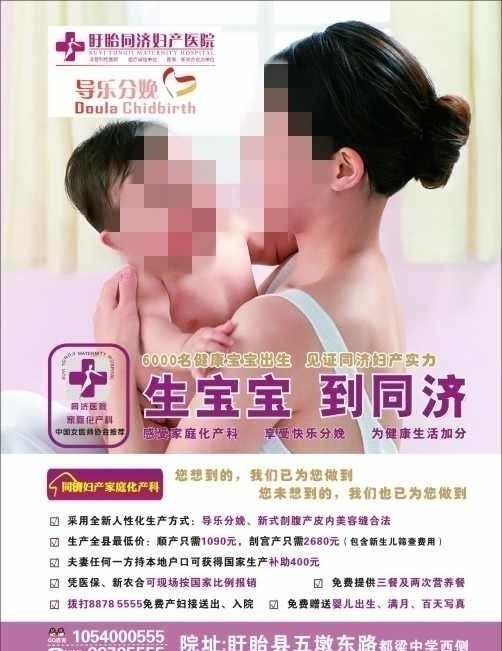 产科广告 产科 医院 杂志 矢量