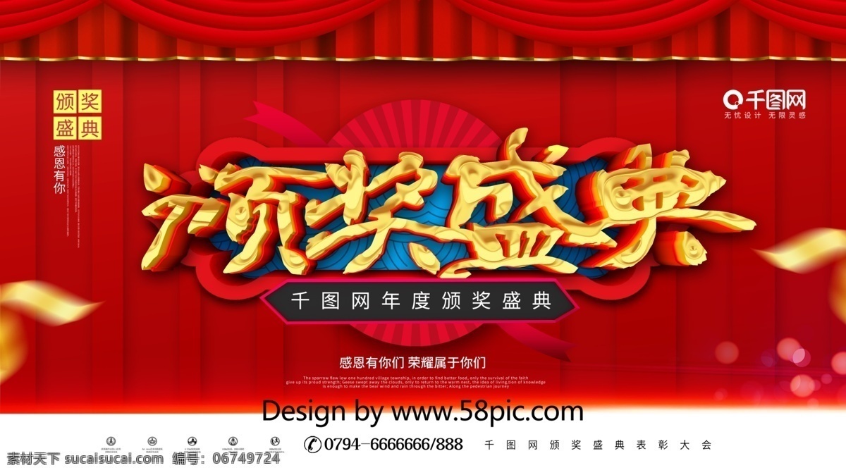 红色 喜庆 企业 颁奖 盛典 晚会 背景 展板 颁奖盛典 背景展板 颁奖典礼 公司颁奖 红金