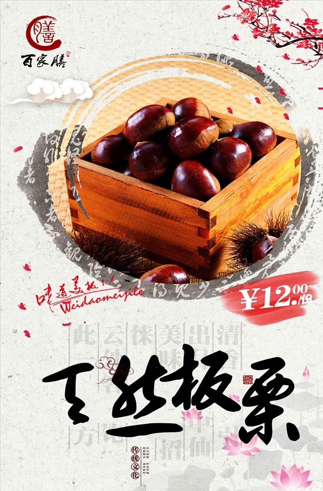原创 板栗 坚果 宣传海报 果店 坚果海报 美味坚果 干货 坚果促销 坚果传单 天猫坚果 坚果写真 坚果店海报 干果 干货展板 干货店 坚果展架 坚果广告 坚果宣传 坚果展板 年货 年货海报 干货坚果 干货海报