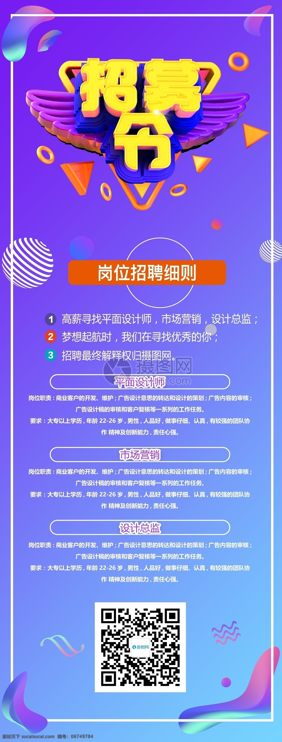 流体 渐变 招聘 展架 大气 简约 诚聘 诚聘精英 招聘广告 人才招聘 企业招聘展架 公司招聘 创意招聘 高薪诚聘 易拉宝
