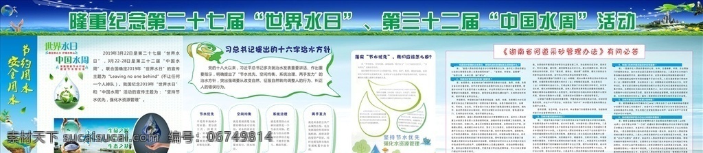 世界 水日 中国 水周 世界水日 中国水周 节约用水 安全用水 节水优先 河道采砂