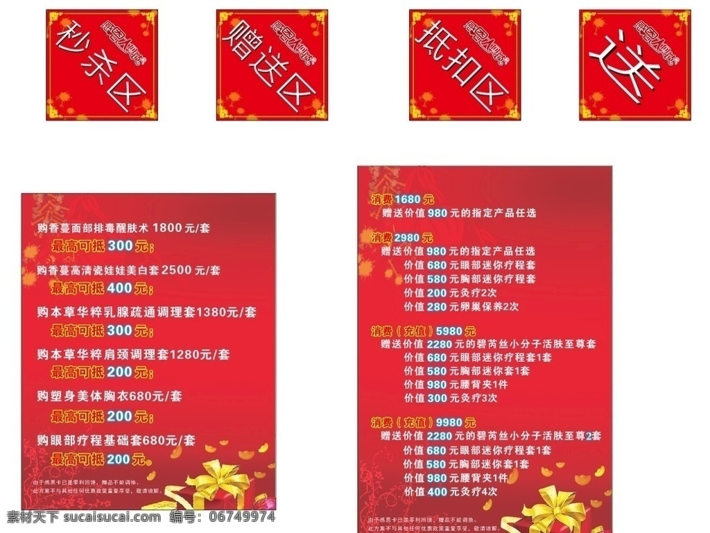 秒杀区 秒杀 海报 展板 红色 礼物