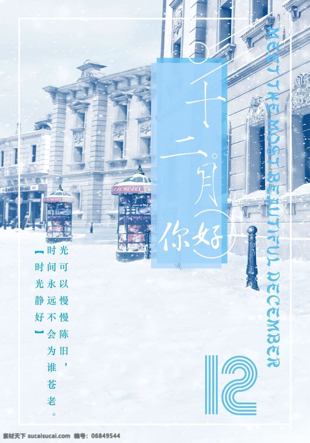 十二月 你好 清新 海报 冬天 雪地 节日 展板