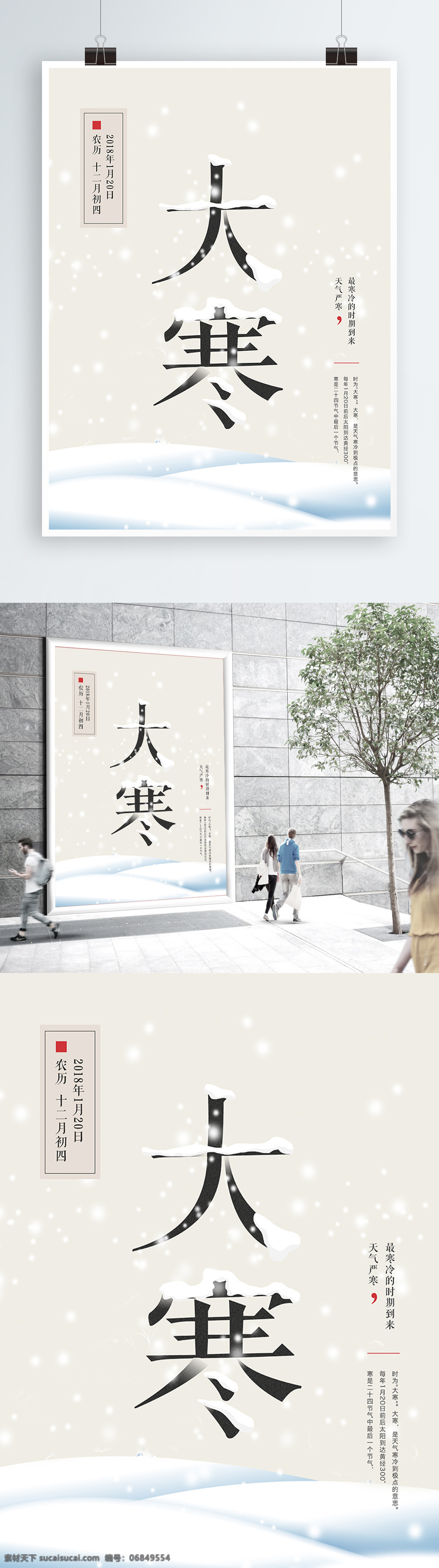 简约 米黄 大寒 雪花 节气 节日 海报 二十四节气 寒冷 冬天 冬至 雪地 白雪 冬季 配图 微信朋友圈 卡通 原创