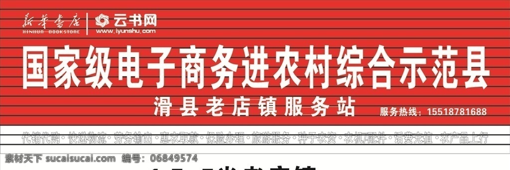 云书网门头 云书网 标志 示范县 电子 商务 国家级