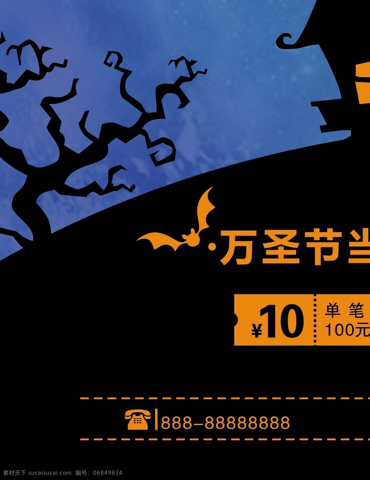 万圣节 节日 海报 商场 店铺 促销 节日海报 蝙蝠 南瓜