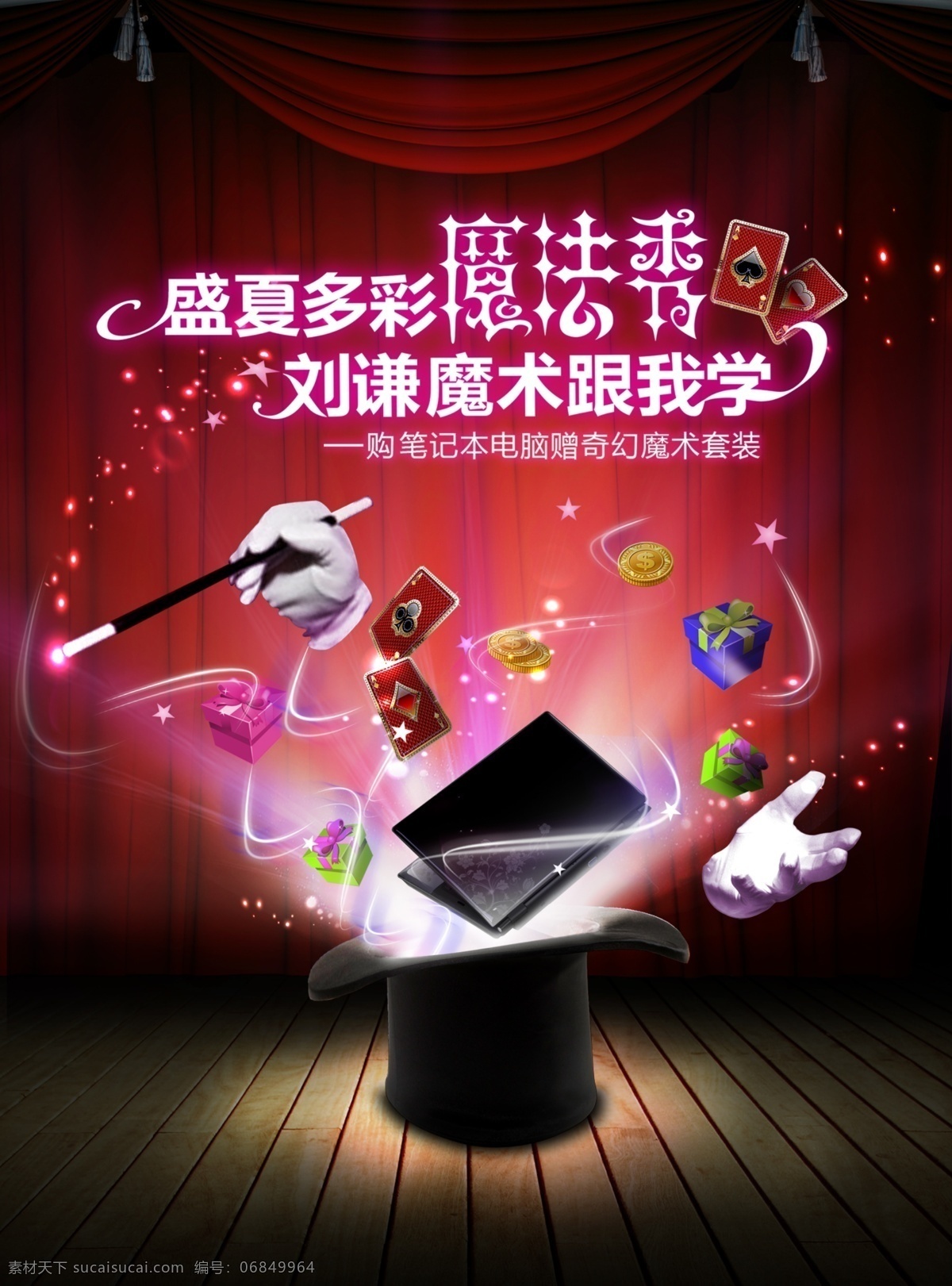 魔法学校海报 魔法 魔术学校 海报宣传 海报