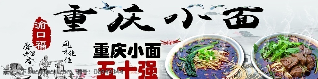 小面海报 重庆小面特色 渝口福 重庆小面馆 重庆文化 重庆旅游 重庆面条 重庆小面餐饮 小面文化 小面 重庆饮食 小吃重庆 重庆面馆 重庆面食 重庆小面图 特色重庆小面 特色小面 重庆小面广告 小面挂画 重庆火锅 重庆特产 菜品