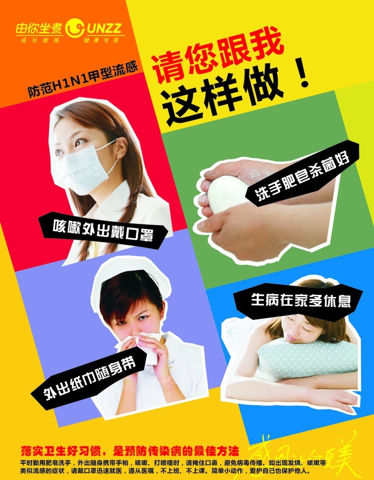 h1n1 流感 宣传海报 猪流感 色块 医学 医院 诊所 海报 dm 宣传单 洗手 睡觉 口罩 护士 公益 餐饮 矢量