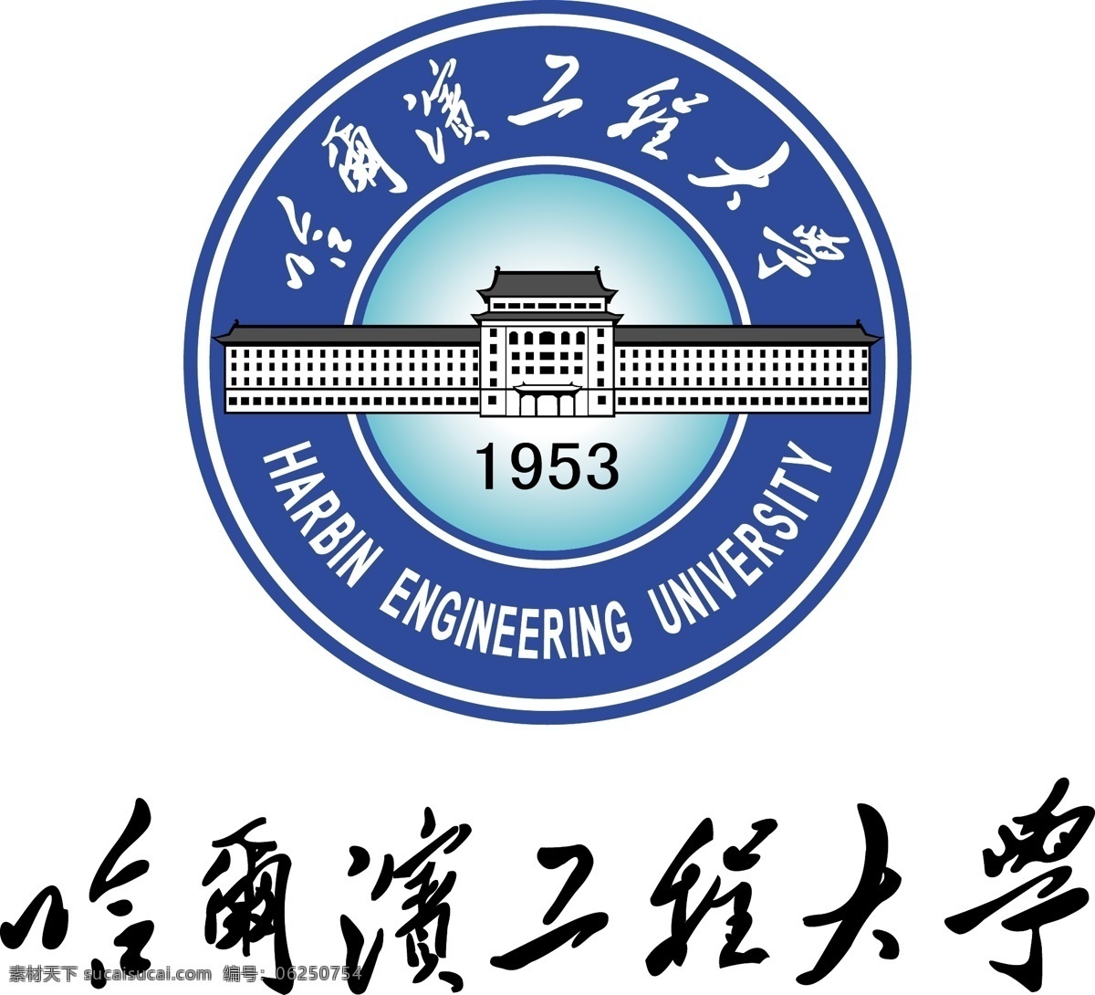 哈尔滨工程大学 logo 哈尔滨工程 工程大学 船舶学院 哈工程 工程 哈工程标志 工程大学标志 标志图标 公共标识标志