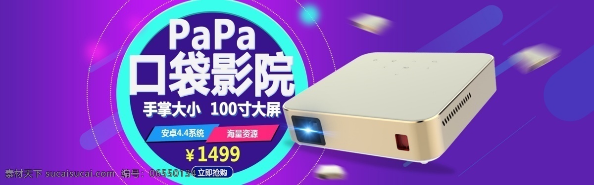 淘宝海报 促销海报 产品图 papa 口袋 影院