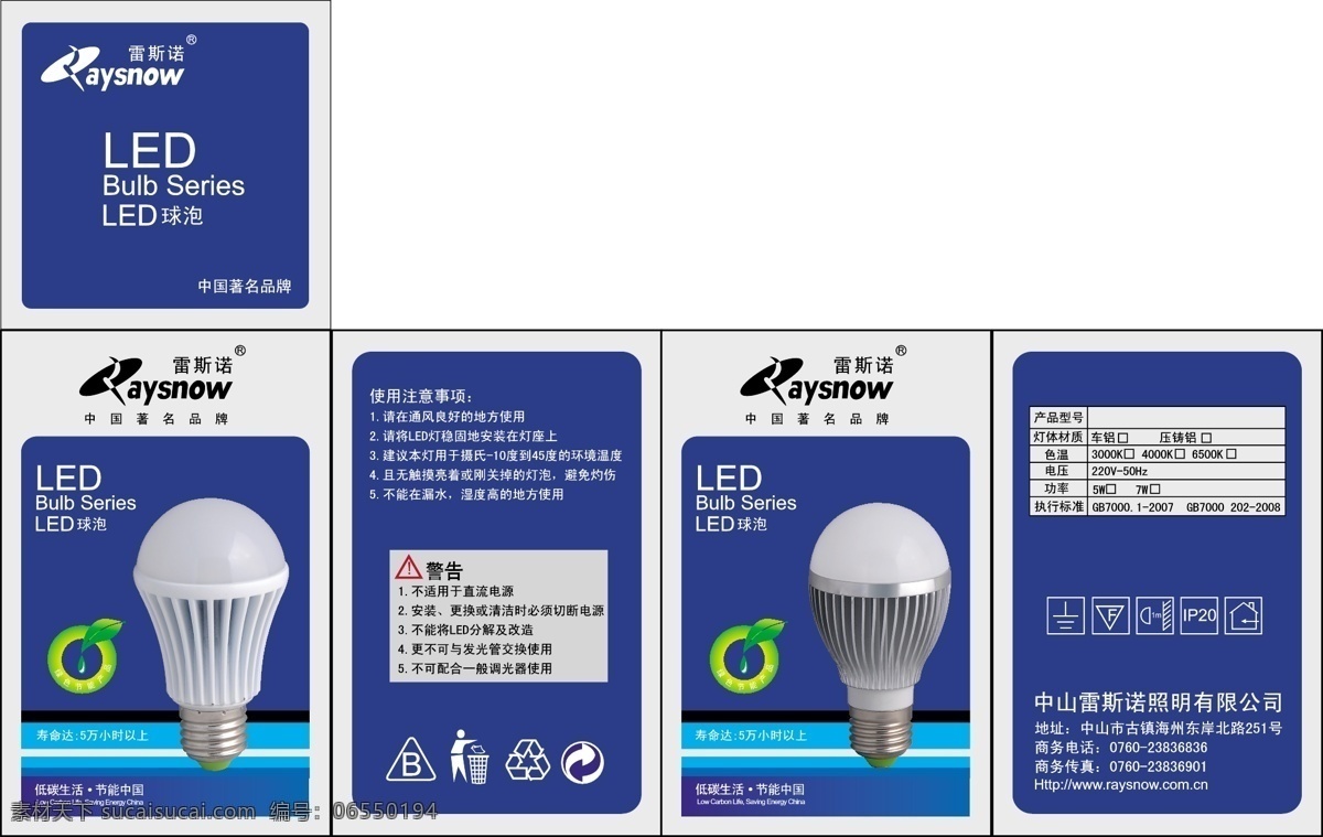 led 蜡烛 泡 包装 模板下载 矢量 白色