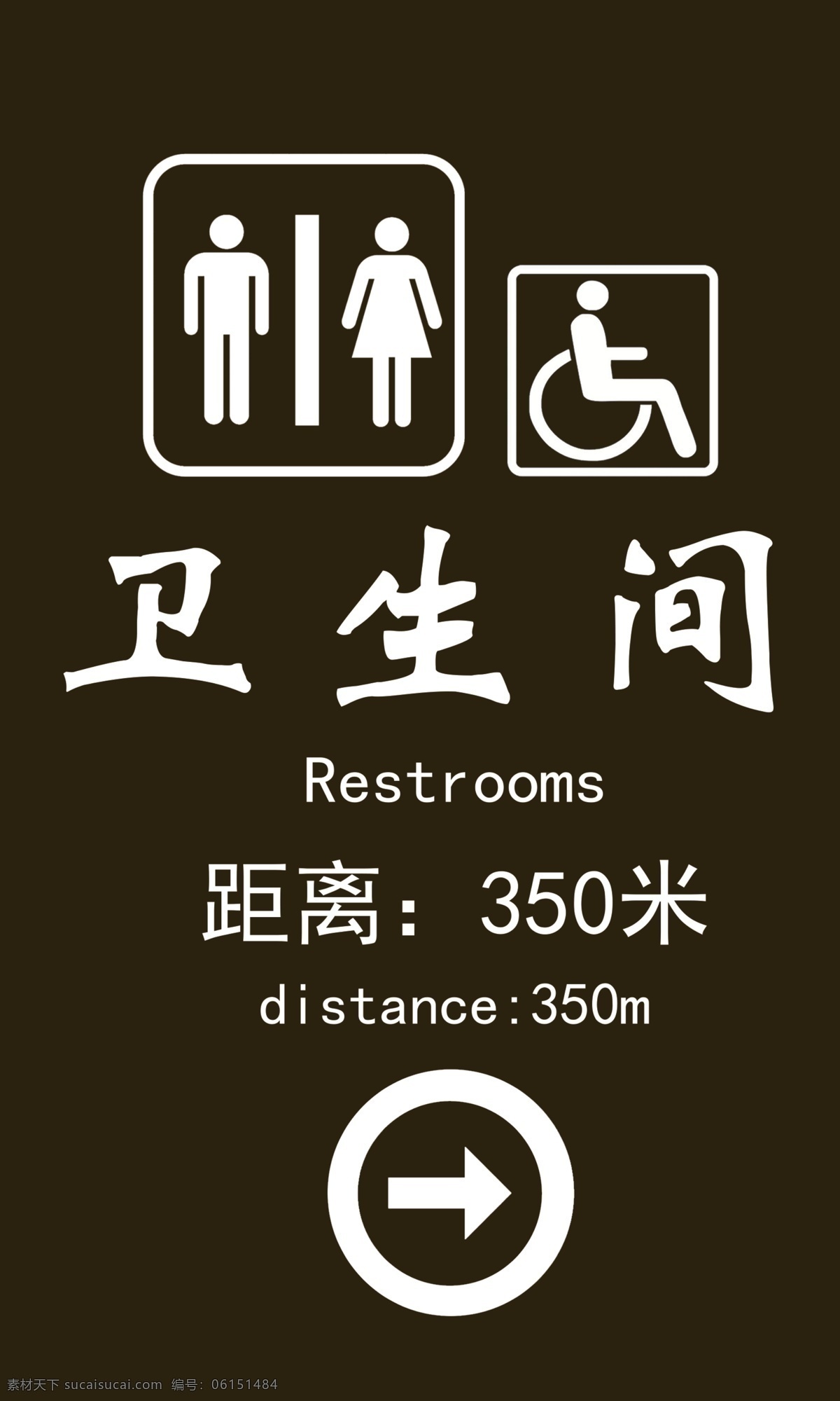 卫生间 指示牌 卫生间指示牌 洗手间提示 厕所指示 厕所 分层