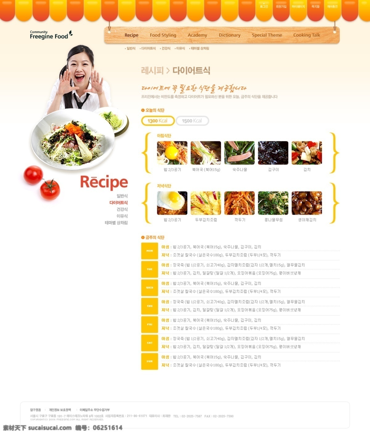 小吃店 网页 模版 小吃 橘黄色调 网页素材 网页模板