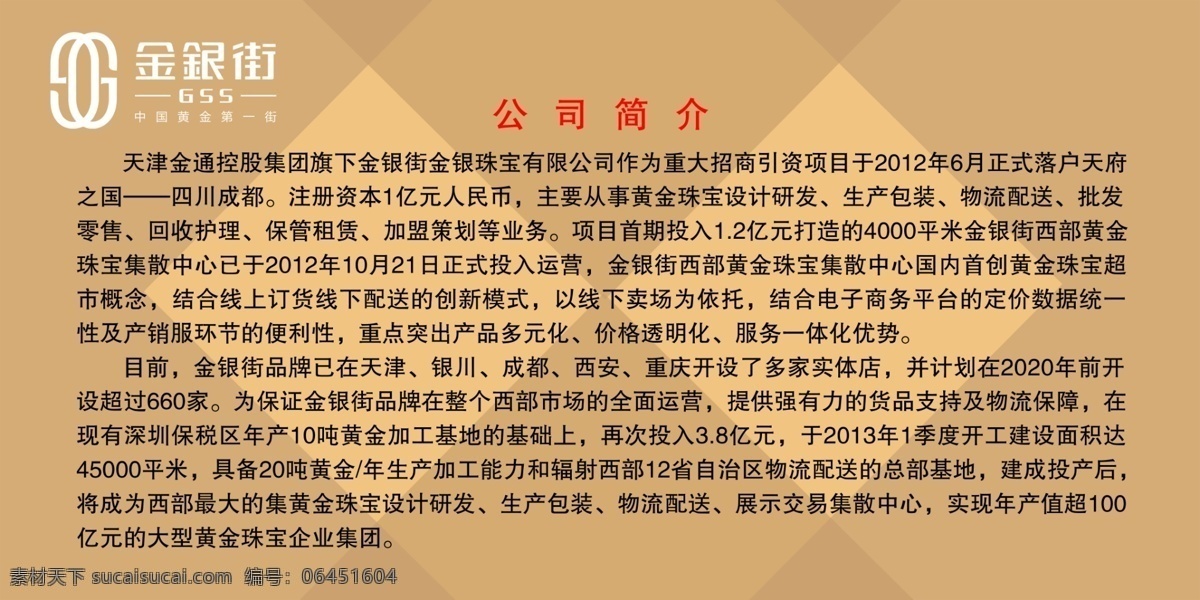 分层 公司简介 模板下载 黄金珠宝 金银珠宝 源文件 金银街 金银街背景墙 psd源文件