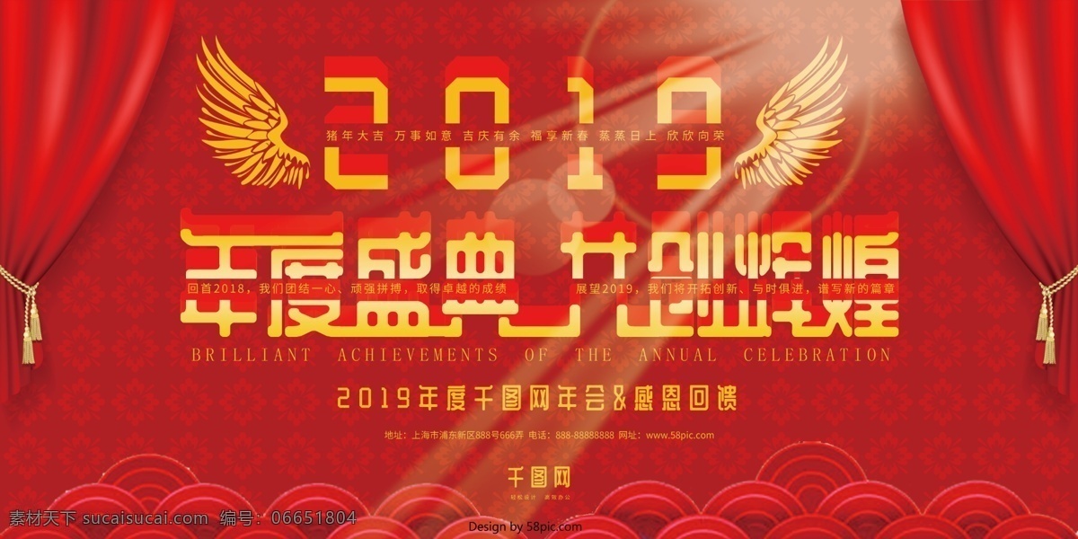 2019 红色 喜庆 年会 舞台 背景 年度盛典 感恩回馈 万事如意 共创辉煌 年会舞台背景 年度 盛典 猪年大吉