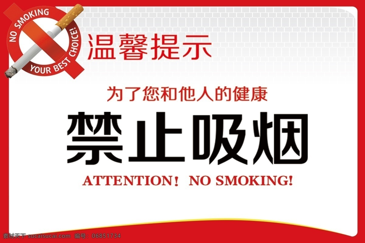 禁止吸烟标识 禁止吸烟 标识 禁止吸烟标准 公共场合标识 温馨提示 标示标识类 标志图标 公共标识标志