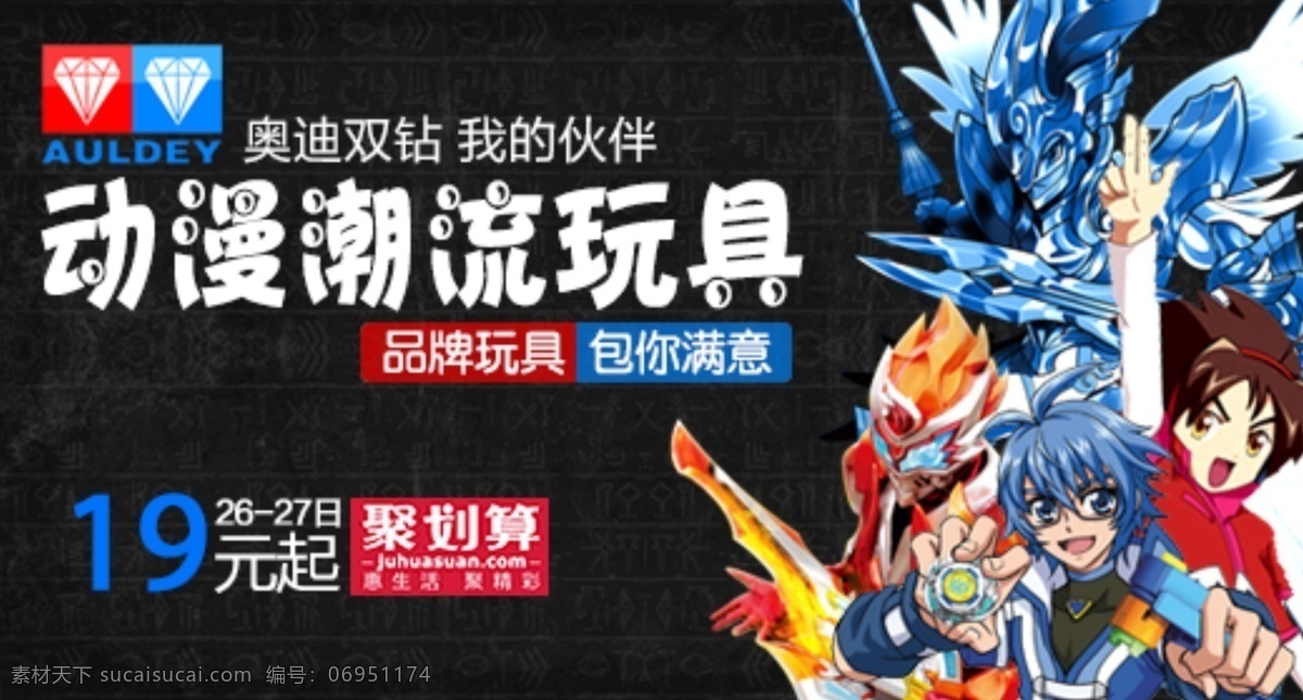 玩具 钻 展 图 淘宝 广告 banner 淘宝界面设计 淘宝首焦 钻展图 海报 轮播设计 淘宝素材 淘宝促销海报