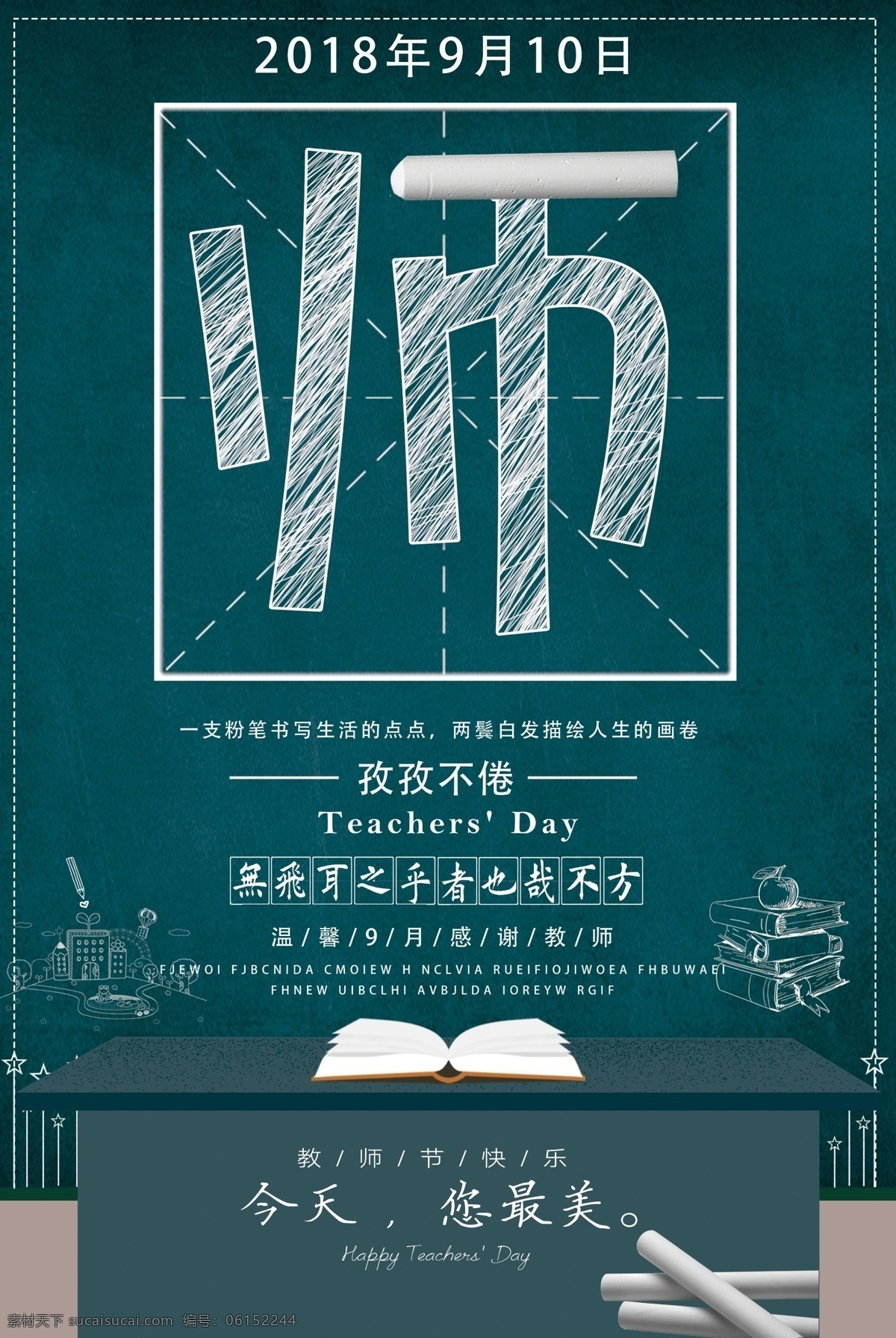 2018 简约 大气 教师节 快乐 海报 模板 文化 免费素材 平面素材 平面模板 海报模板 感恩 恩师 传统 节日 师恩难忘 大气简约 简约大气