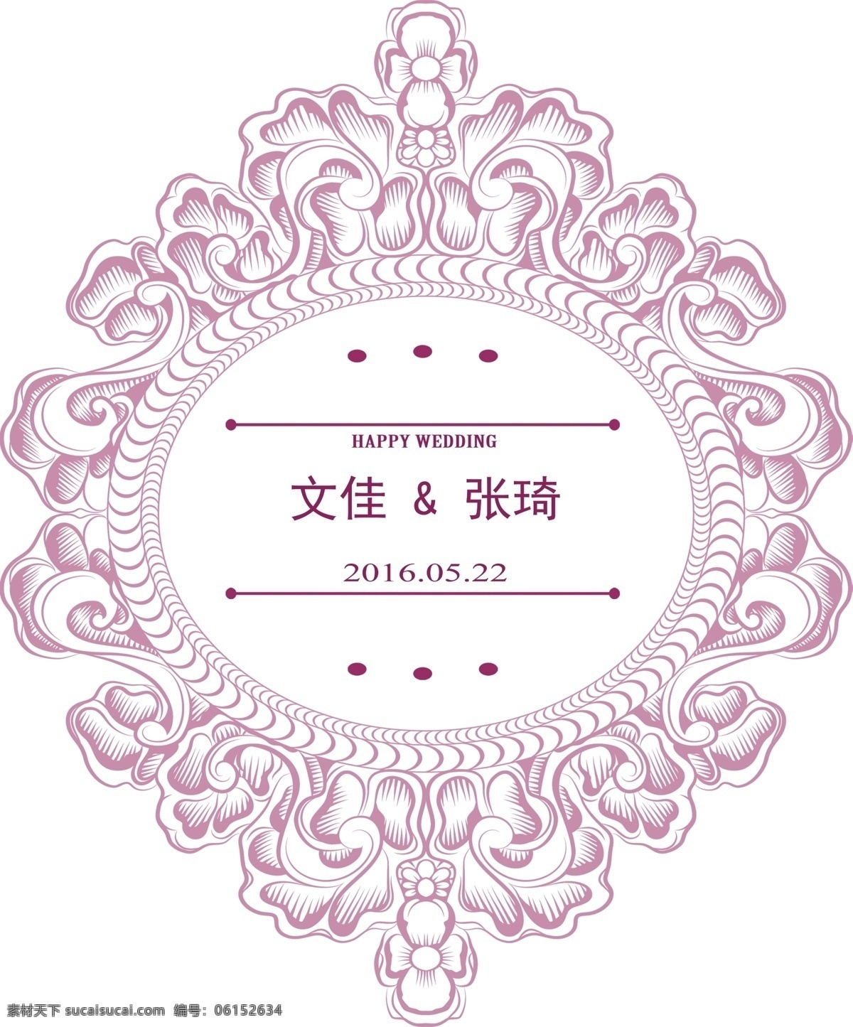 婚礼logo 紫色婚礼 婚礼 婚礼主题 设计logo 分层