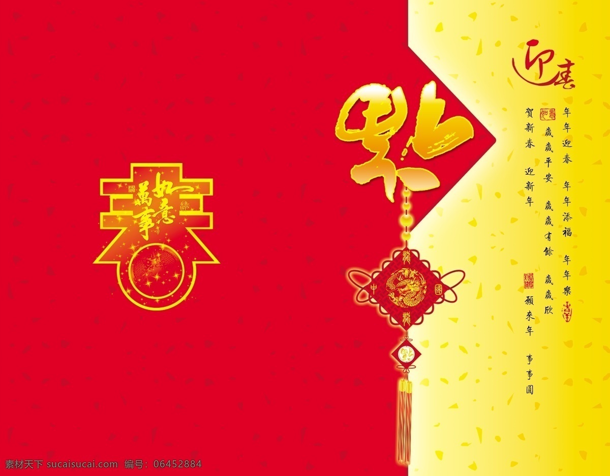 新年贺卡 春 福 红色背景 喜庆素材 迎春 节日素材 2015 新年 元旦 春节 元宵