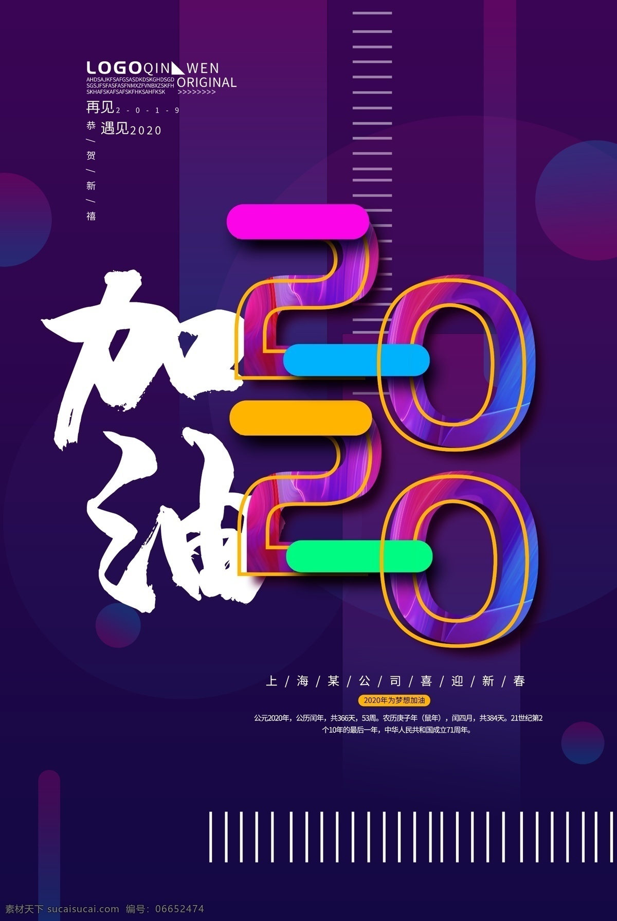 2020 加油 海报 跨年2020 2020年会 2020圣诞 2020鼠年 艺术 字 科技2020 2020数字 2020科技 2010 商用海报