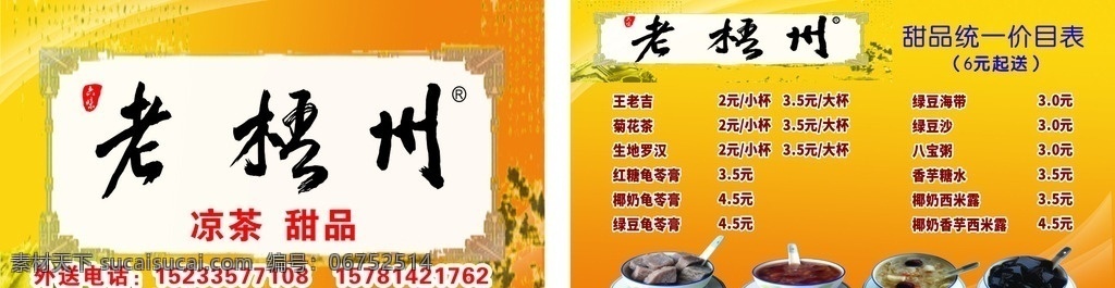 老梧州凉茶 老梧州 老 梧州 logo 凉茶 凉茶名片 老梧州名片 甜品名片 外送卡 老梧州价目表 价目表 名片卡片