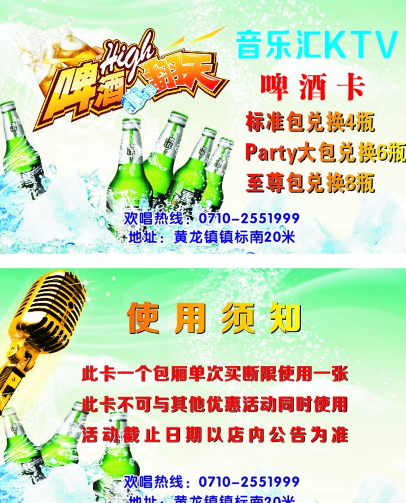 ktv ktv啤酒卡 啤酒卡 啤酒 话筒 金话筒 冰啤酒 名片卡片