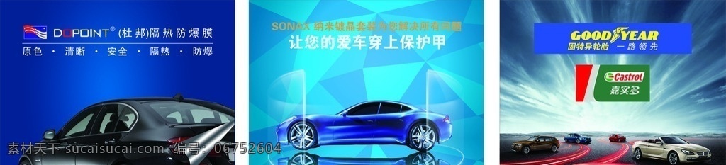 汽车服务中心 固特异轮胎 嘉实多 杜邦 美容装饰 快修保养 无尘贴膜 钣金喷漆 展板模板